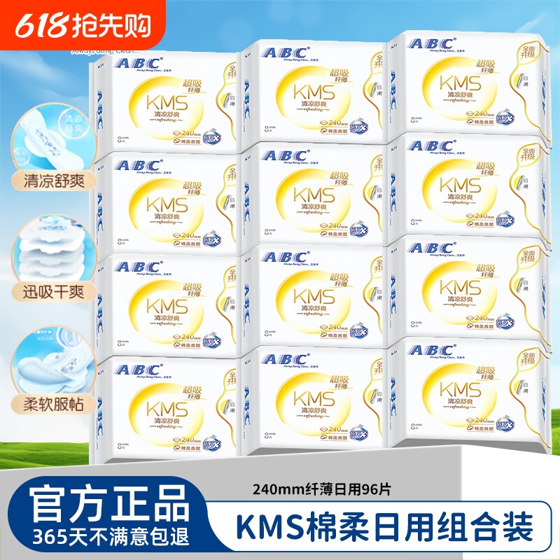 ABC超薄透气卫生巾日夜用姨妈巾垫KMS蓝芯女专用官方旗舰正品