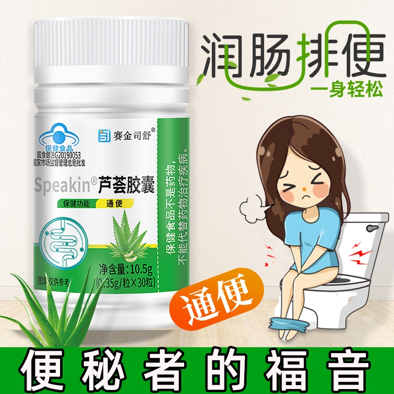 芦荟软胶囊润肠通便排宿便便秘者排便酵素果非排毒正品官方旗舰店