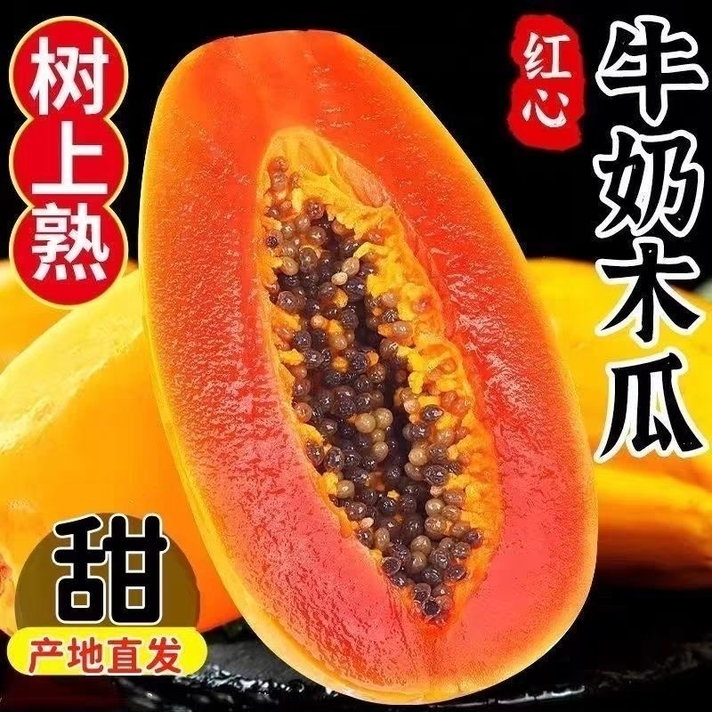 【官方推荐】广西红心木瓜