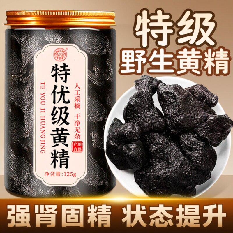 九华山黄精官方旗舰店中药材九蒸九制九晒野生泡水喝的功效与作用图片