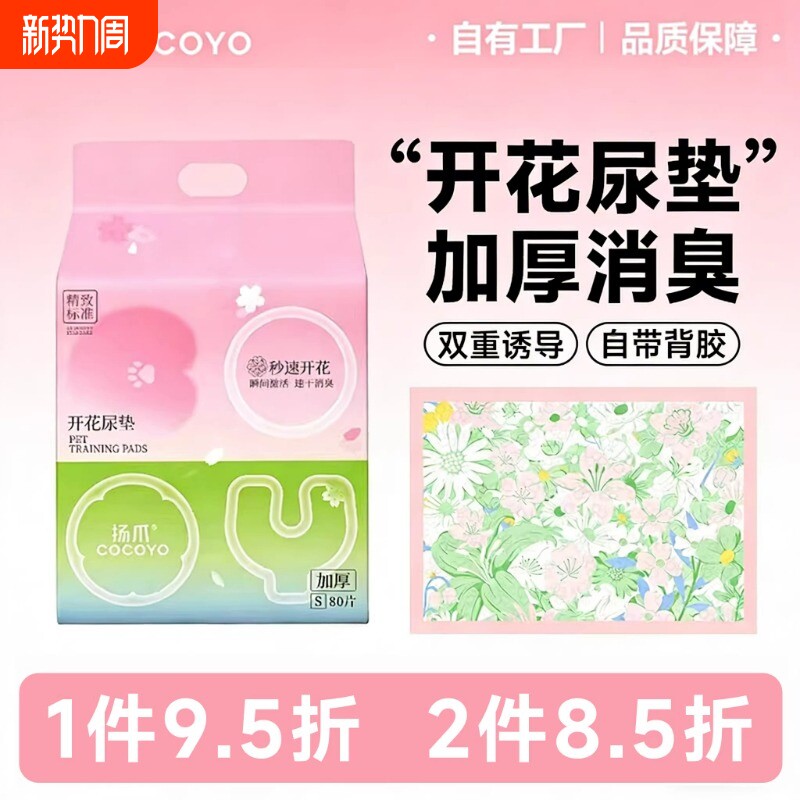 Cocoyo小狗狗开花尿垫加厚消臭吸水猫用隔尿垫宠物专用定点上厕