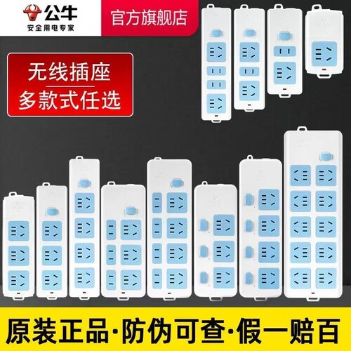 公牛插座无线接线板带开关二孔2500W大功率弱电箱电源五孔过载