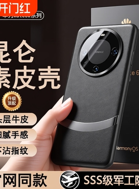mate60手机壳适用于华为mate70pro新款70por+真皮保护套防摔高端镜头全包超薄亮壳mt60奢华时尚男女商务皮套
