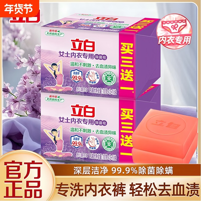 立白内衣皂女士内裤专用洗衣皂去血渍温和不伤手抑菌肥皂持久留香