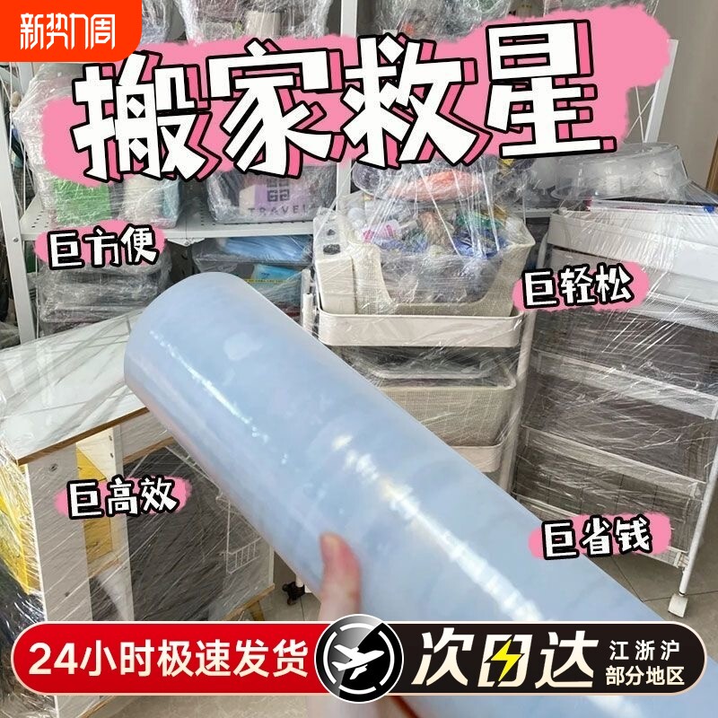 50cm缠绕膜工业搬家打包神器伸膜保护pe包装塑料薄膜收纳价格小