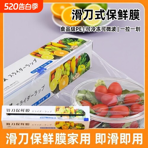 【全网热销100W+】滑刀式保鲜膜