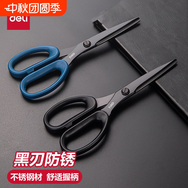得力剪刀家用黑刃不锈钢防锈图片