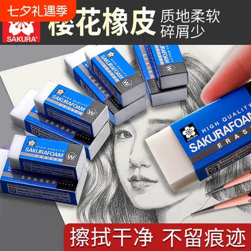 SAKURAFOM樱花进口学生橡皮擦