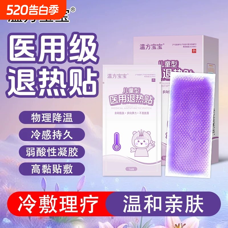 温方宝宝医用退热贴婴幼儿退烧贴儿童成人小孩发烧降温贴感温变色