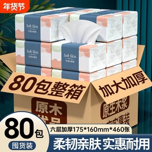 80大包纸巾抽纸460张原木整箱批发面巾纸餐巾纸擦手纸卫生纸