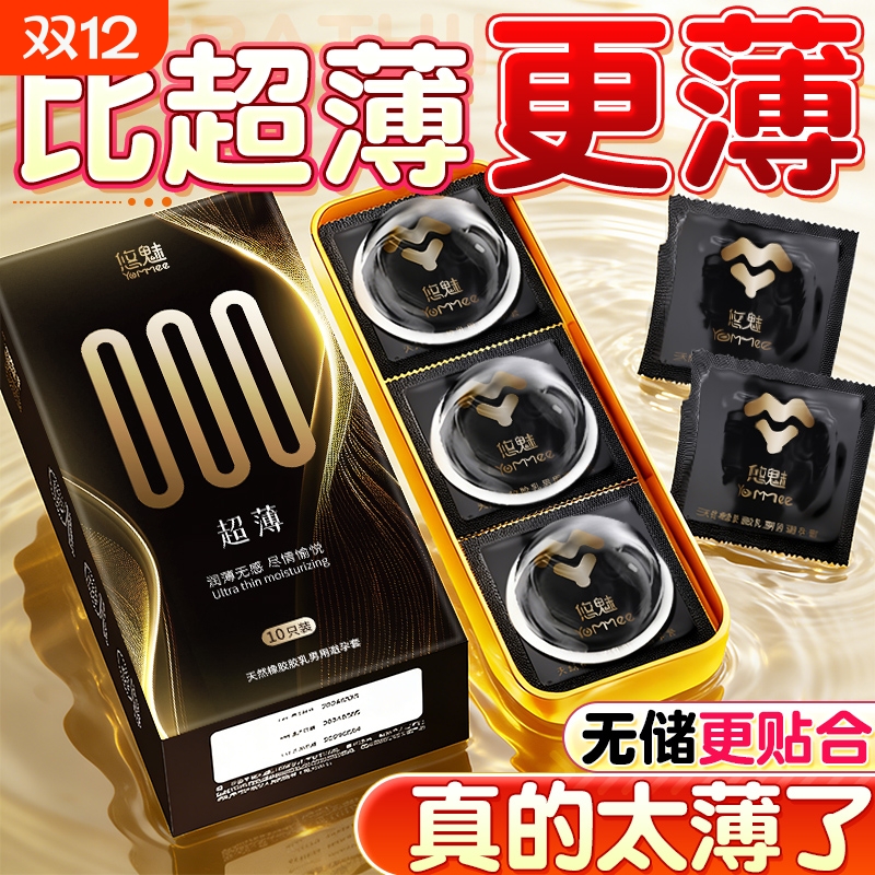 悠魅超薄避孕套旗舰店正品男用持久颗粒玻尿酸001安全套套无储byt