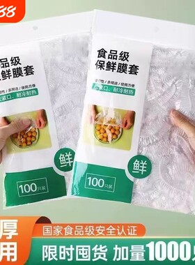 一次性保鲜膜套罩食品级