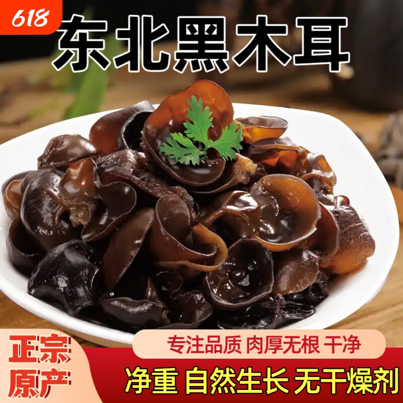 东北黑木耳干货500g包邮椴木秋木耳小碗耳凉拌菜长白山年货配菜