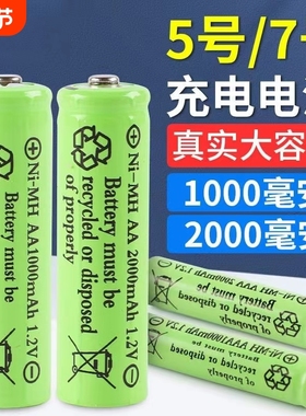 7号5号充电电池大容量太阳灯KTV话筒USB变灯充电器1.2VAAA七号五号AA镍氢电池锂电剃须刀可充电手电筒干电池