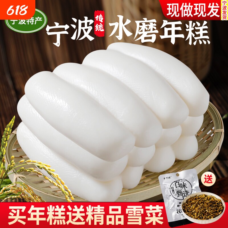 宁波水磨手工年糕5斤三七市农家年糕条手工年糕片火锅食材特产