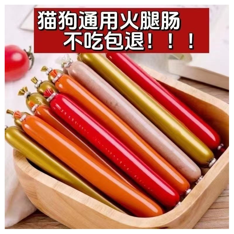 猫咪狗狗零食宠物火腿肠狗狗香肠泰迪金毛训练奖励猫咪零食用品