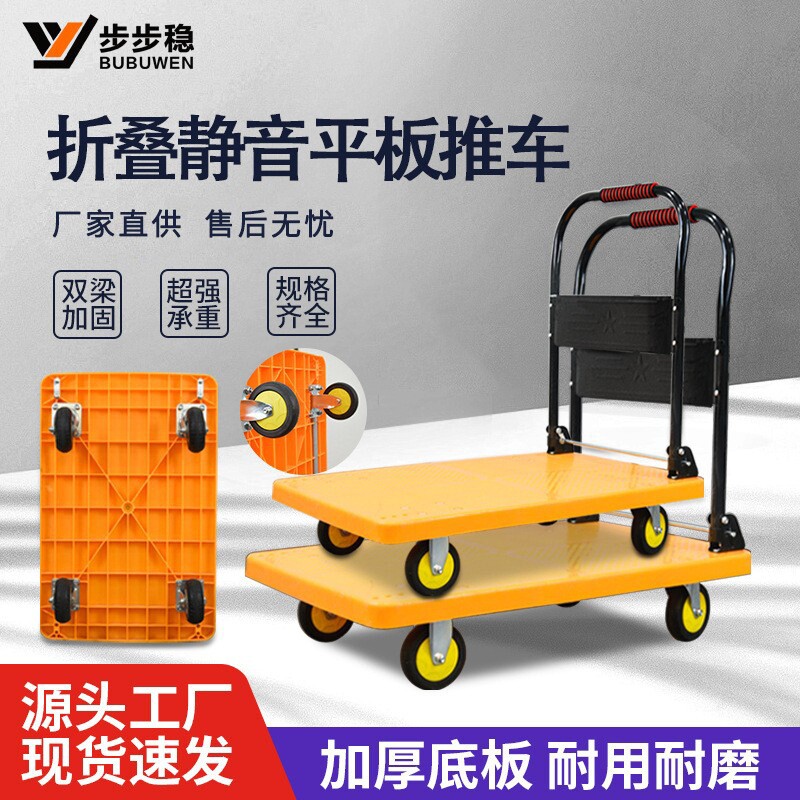 静音折叠手推车便携板车搬运家用小推车拖车拉货车四轮塑料平板车