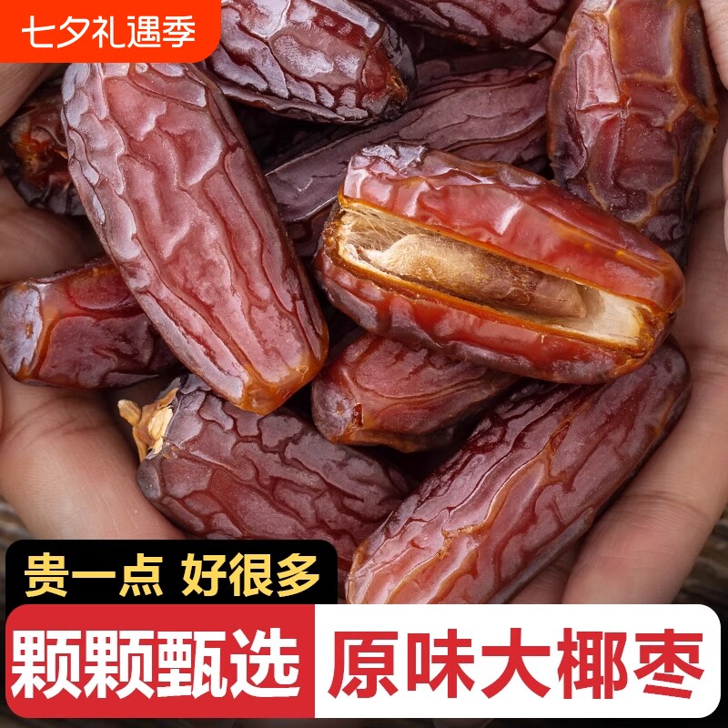 新疆黑椰枣软糯椰枣干500g特产干果休闲零食大颗粒健康沙漠原味