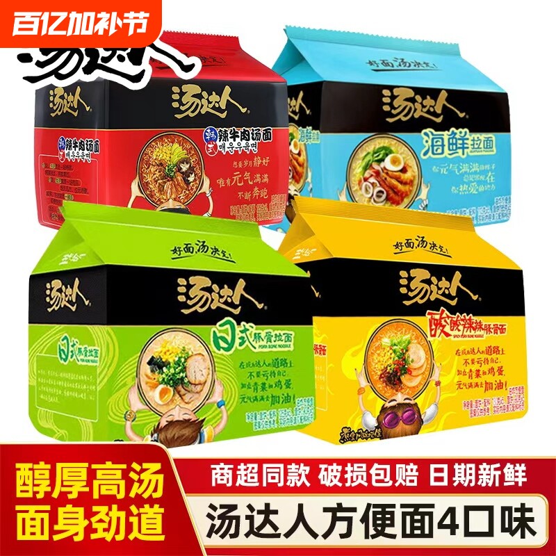 统一汤达人方便面袋装日式豚骨海鲜拉面高汤泡面夜宵速食免煮充饥