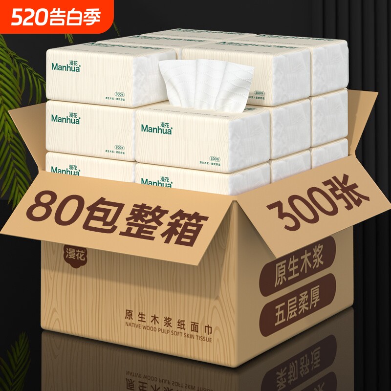 漫花抽纸整箱批发小包纸巾餐巾纸家用实惠装卫生纸抽学生宿舍厕纸