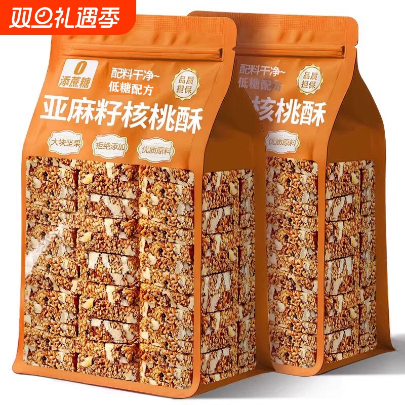 亚麻籽核桃酥无加蔗糖糕点坚果花生仁代餐抗饿零食亚麻籽核桃酥