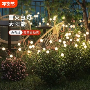 太阳能户外萤火虫灯庭院阳台花园布置亮化氛围装饰景观地插草坪灯
