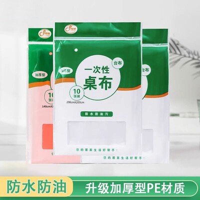 【加厚PE材质】一次性桌布