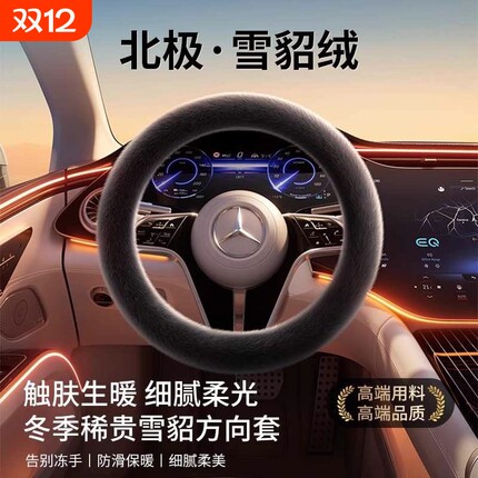方向盘套冬季毛绒保护套2025新款汽车加热把套D型圆防滑加厚通用
