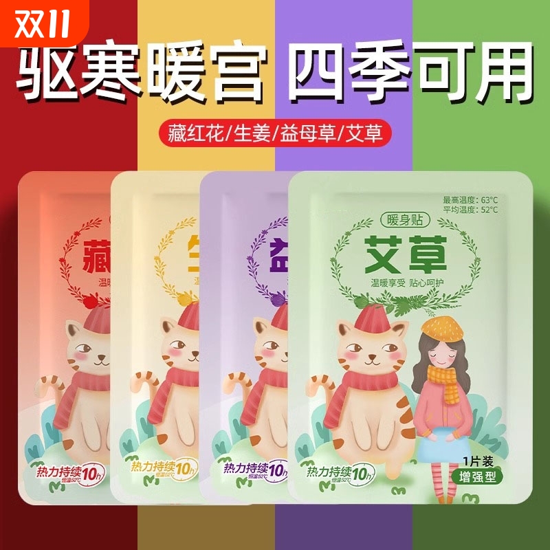 【热销100w+】暖体贴持久发热