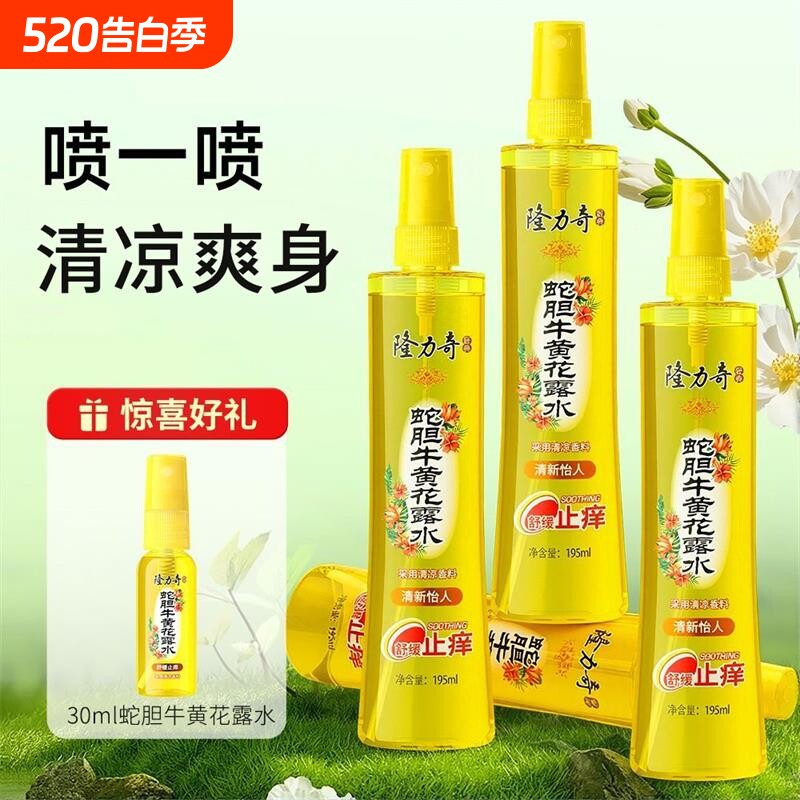 隆力奇花露水蛇胆牛黄花露水清凉舒爽芳香夏季户外爽身男女士学生