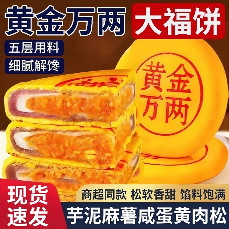 【东来同款】正宗黄金万两大幅饼