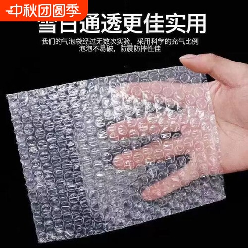 透明防震气泡袋|超2000次加购