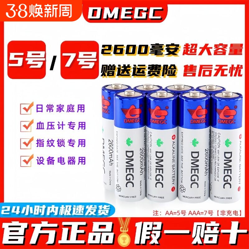 dmegc5号电池2600毫安适用于小米德施曼凯迪仕指纹智能密码电子门锁专用7号aaa鱼跃电子血压计原装lr6充电