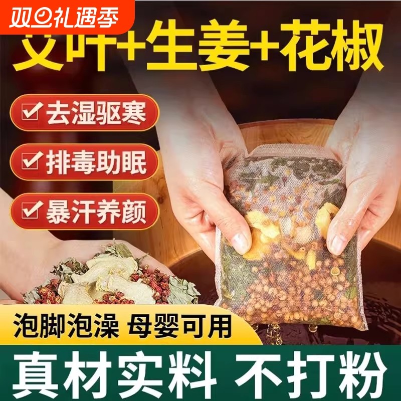 花椒艾叶老姜泡脚药包中药包不祛湿生姜艾足浴包男女红花驱寒冰凉
