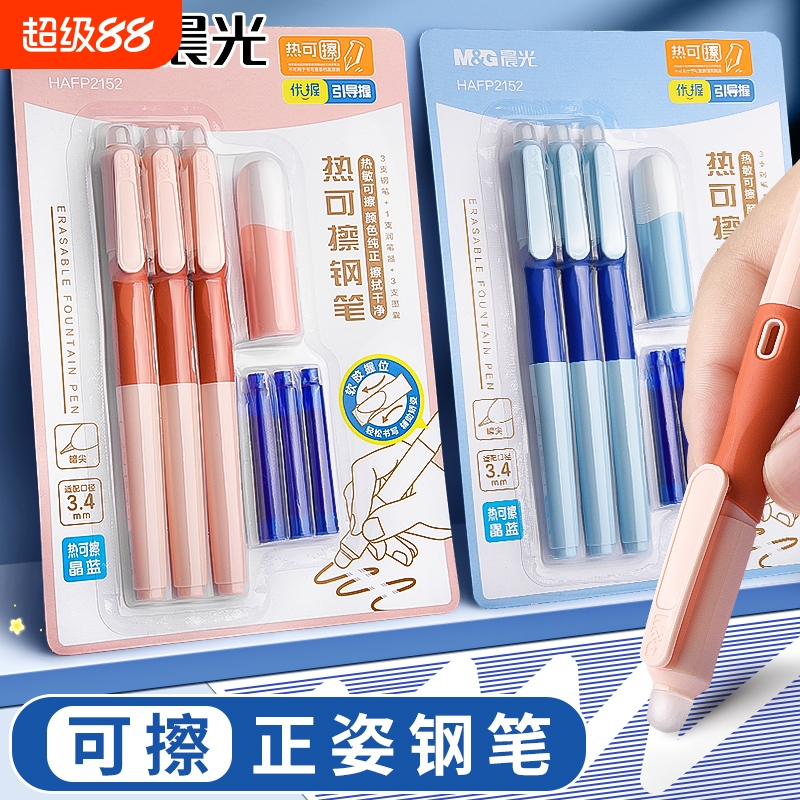 晨光热可擦笔钢笔小学生专用三年级可擦儿童热敏墨囊可替换水笔正姿3-优握上册初学者练字纯蓝可换晶蓝6年级