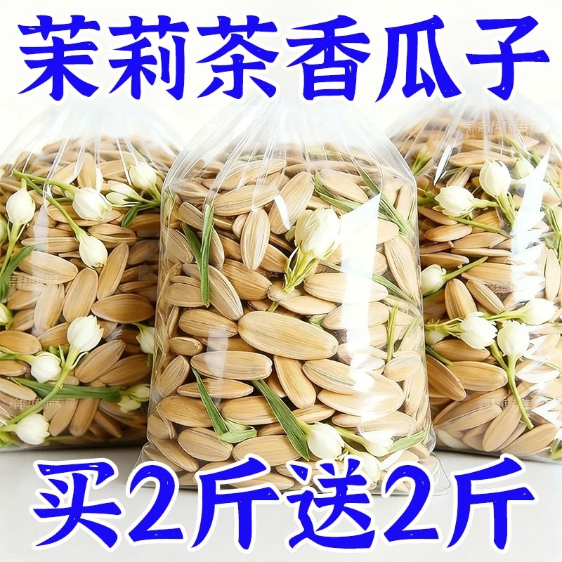 茉莉花茶味瓜子大颗粒竹韵茶香白瓜子坚果葵花籽炒货年货休闲零食
