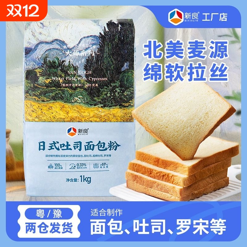 新良大师日式吐司面包粉1kg高筋面粉烘焙原料面包家用土司小麦粉
