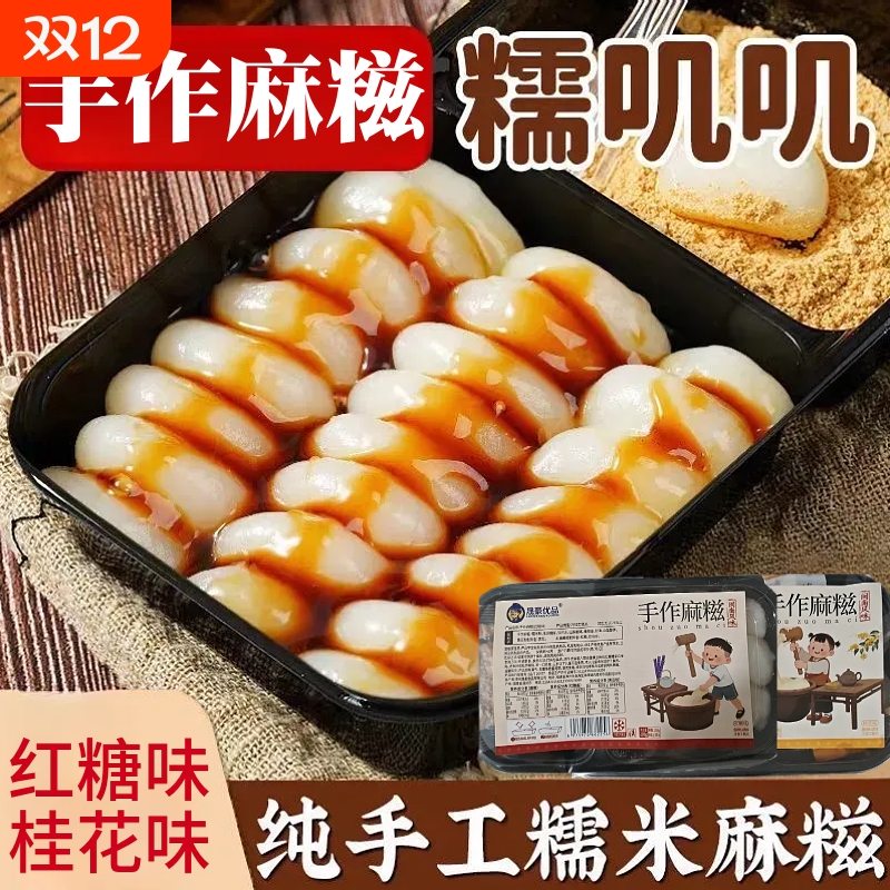 手作麻糍红糖味粘粉麻薯桂花味麻薯糯叽叽即食糯米糍粑休闲小零食