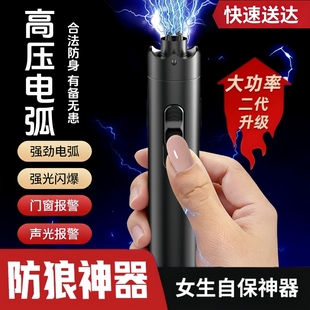 女生防身武器便携工具女子防狼神器随身防坏人电弧棍报警器合法棒