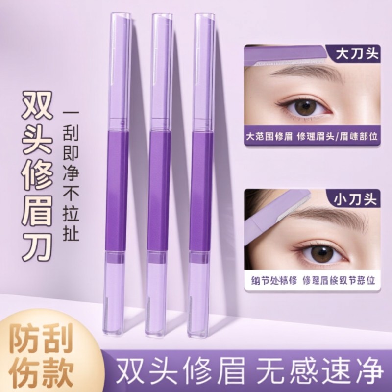 修眉刀女士专用安全型锋利便携款新型小头高端刮眉刀,彩妆/香水/美妆工具,修眉刀,淘宝优惠券,粉丝福利购,淘宝优惠卷