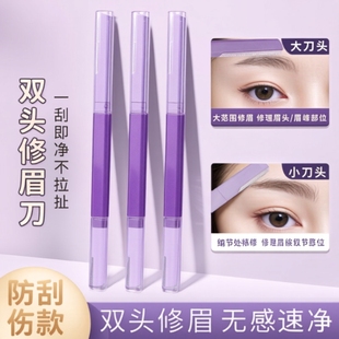 修眉刀女士专用安全型锋利便携款新型小头高端刮眉刀