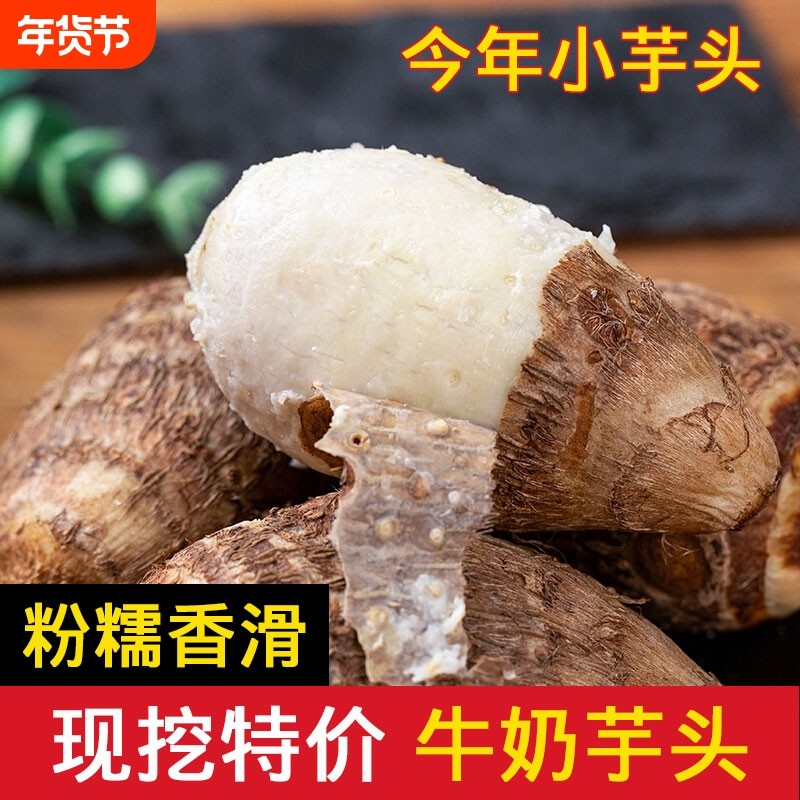 云南牛奶小芋头蔬菜新鲜当季农家自种毛芋艿香糯新鲜现挖蔬菜批发
