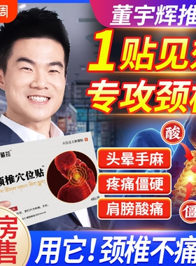 天山藏药穴位压力贴颈椎型疼痛酸肩周炎热敷贴膏aml健康颈椎病