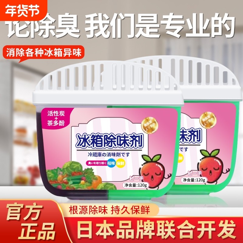 冰箱除味剂除臭剂除异味专用除味盒家用清洁杀菌清洗去味净化神器