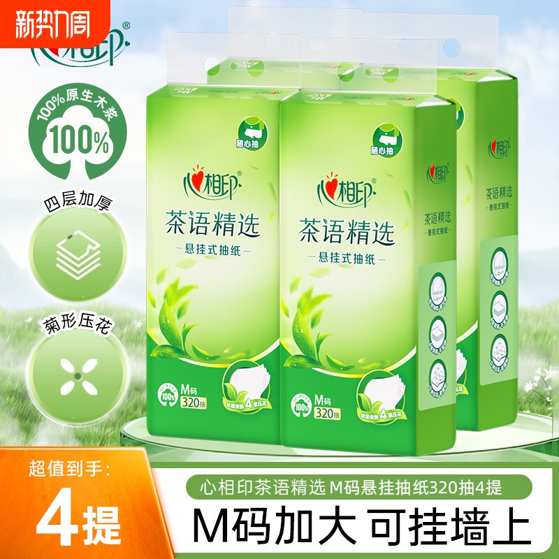 心相印纸巾悬挂抽纸家用实惠装整箱学生320抽大包抽纸