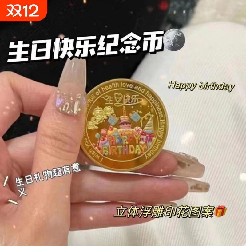 小红书同款生日硬币爱心俄罗斯生日蛋糕纪念币礼物幸运爱情纪念章