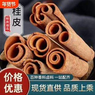 广西老树桂皮精选黄通去皮肉桂卤水香料调料品足干调味料散装家用