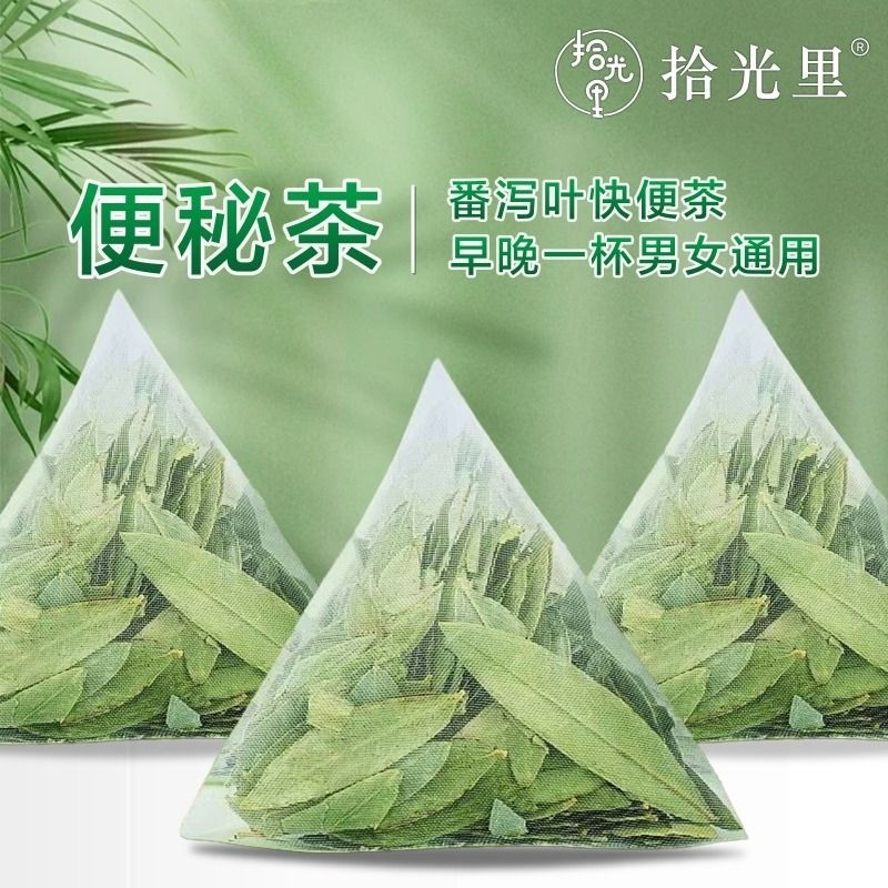 番泻叶茶包泡水喝排泄宿便纯天然无添加新货泻叶三角包花草茶正品