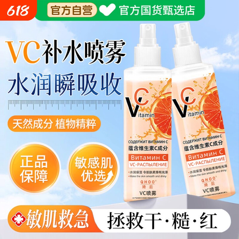 俄维生素vc喷雾妆前罗斯补水保湿爽肤水喷雾美净白正品官方旗舰店