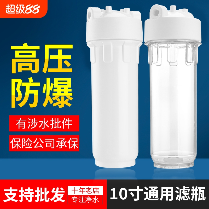 10寸前置滤瓶家用净水器滤瓶